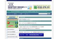 ISO27001取得支援サイトホームページ